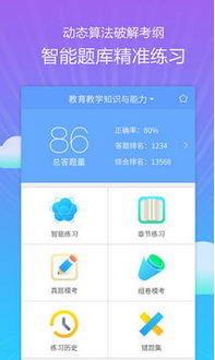 教师资格考典app官方版下载 教师资格考典安卓版v2.0下载 飞翔下载