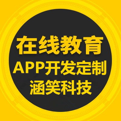 在线教育软件开发,重庆企业app开发定制