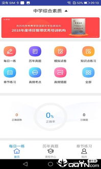 中学教师资格题库app下载 中学教师资格题库v1.0.0 安卓版 腾牛安卓网