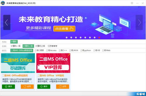 未来教育考试系统软件激活使用相关教程