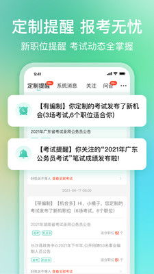 公考雷达app最新版下载 公考雷达app官方安卓版下载5.1.0.0